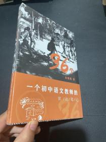 36个（一个初中语文教师的家访笔记）