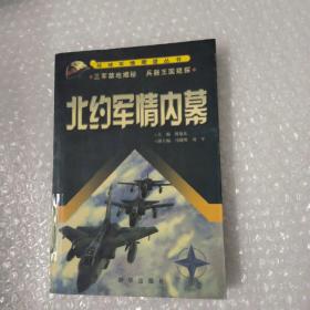 北约军情内幕