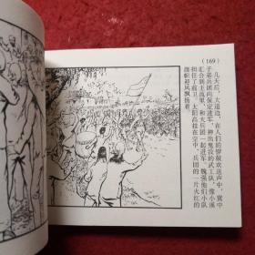 连环画敌后武工队6.《庆胜利群魔伏诛》 1963年李天心绘画，  50开平装 ， 学林出版社，一版一印。