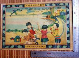 玩具系列：民国上海中国棋子公司出品的《儿童嬉戏图》》小广告.品佳。