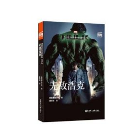 大电影双语阅读.TheIncredibleHulk无敌浩克(赠英文音频、电子书及核心词讲解)