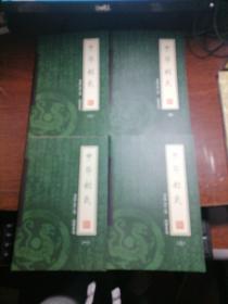 中华姓氏（全4册）绣像本