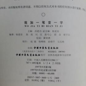 我加一笔变一字