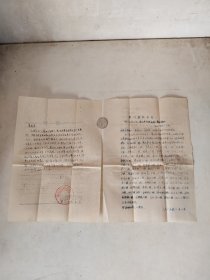 1956年山西省繁峙县粮食局工资改革晋级定级通知