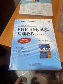 PHP与MySQL基础教程