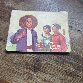 主课 a