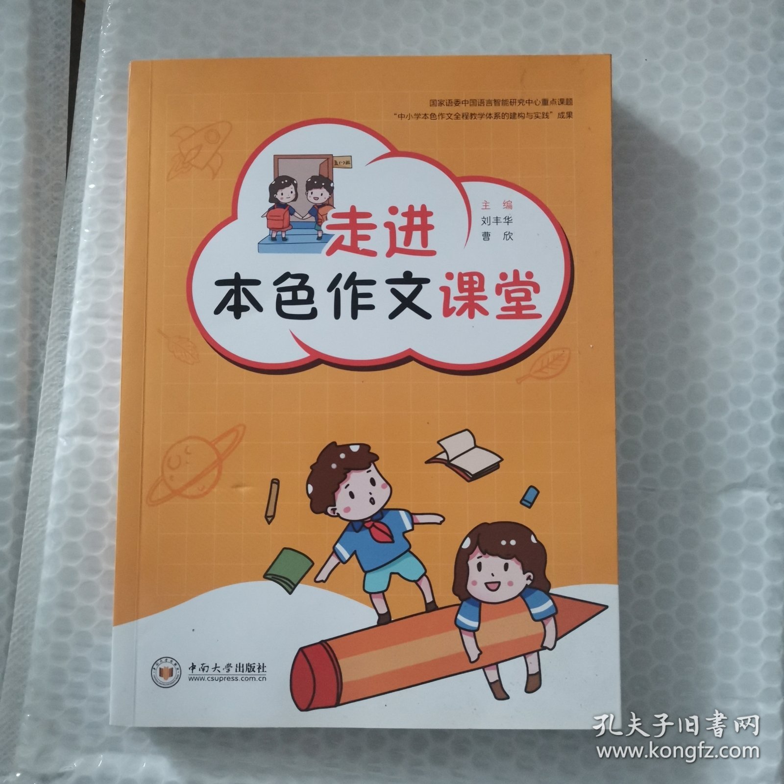 走进本色作文课堂