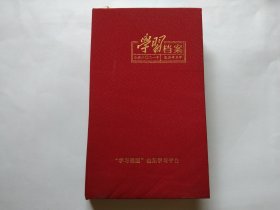 2021年学习档案记事本