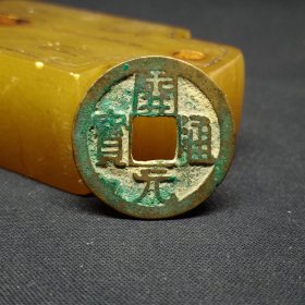 开元通宝背上星，24*1.2mm。