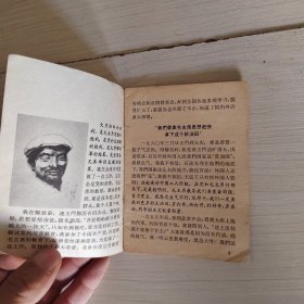 大庆铁人王进喜 1966人民出版社 5-2号柜