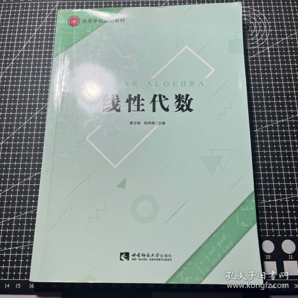 线性代数