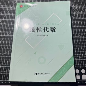 线性代数