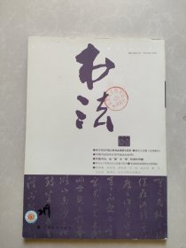 书法2013.11