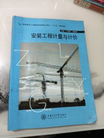 安装工程计量与计价