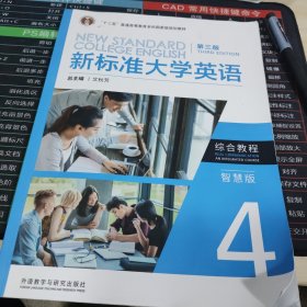 新标准大学英语4