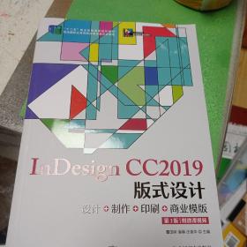 indesign cc2019版式设计