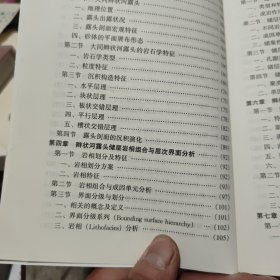 辫状河储层地质模式及层次界面分析（原版图书，实物拍照，内页干净无笔记，详细目录参照书影）5-5