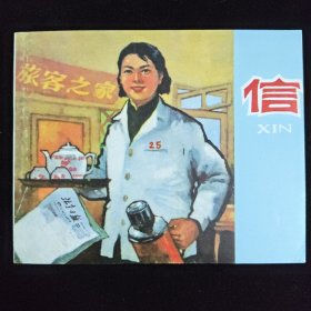 信
