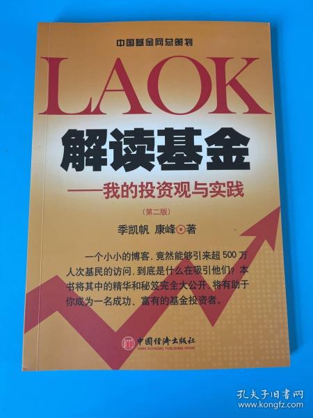 解读基金：我的投资观与实践