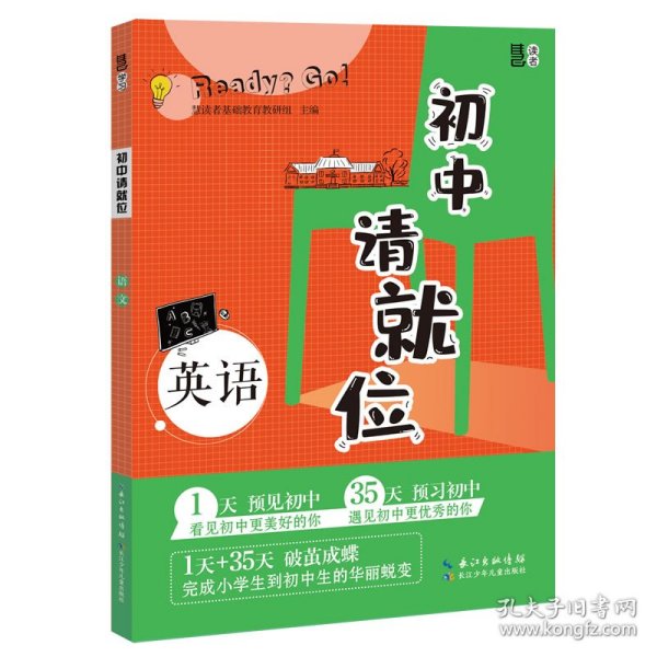 初中请就位·英语 初中英语的学习内容及学习方法，重要知识点归纳、例题解析、主要考点