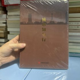 城市知与行