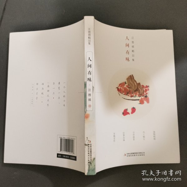 汪曾祺全集 人间有味 作品集名家精选散文集 现当代随笔经典文学小说生活智慧文学