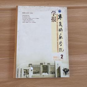 宁夏师范学院学报2013年2