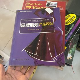 品牌服装产品规划