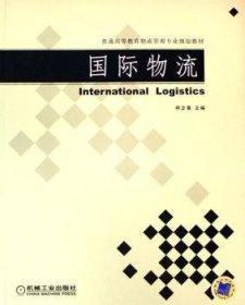 國(guó)際物流