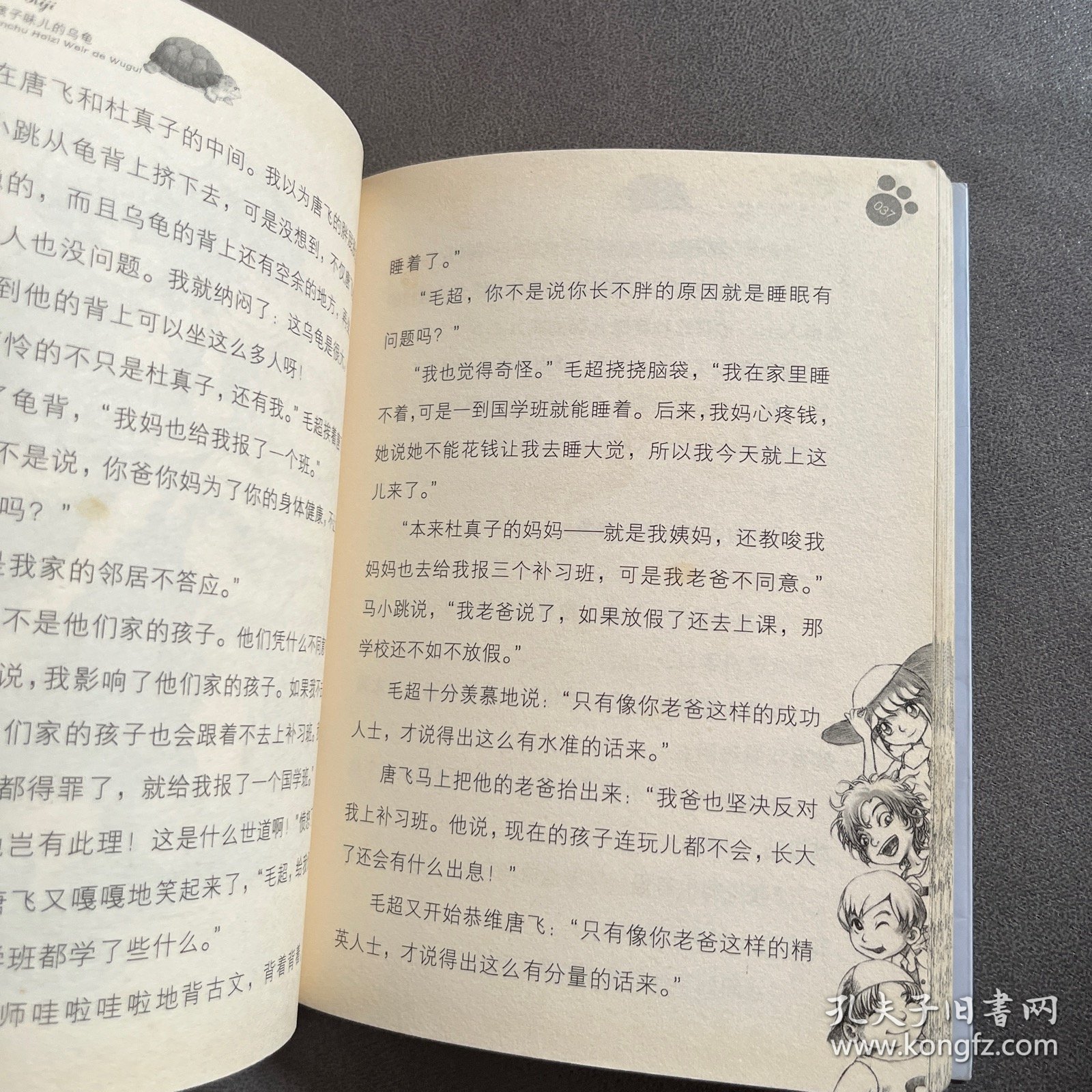 能闻出孩子味儿的乌龟