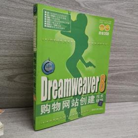 深入精髓：Dreamweaver8购物网站创建技术精粹（无盘）