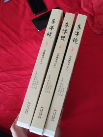 东洋镜第一辑 中国雕塑史（上中下）三册