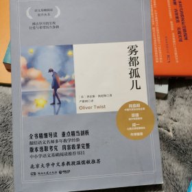 雾都孤儿