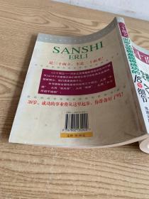 三十而立:30岁立定根基赢得成功的18个细节