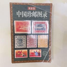 中国纸币图录：收藏与投资珍品（最新版）