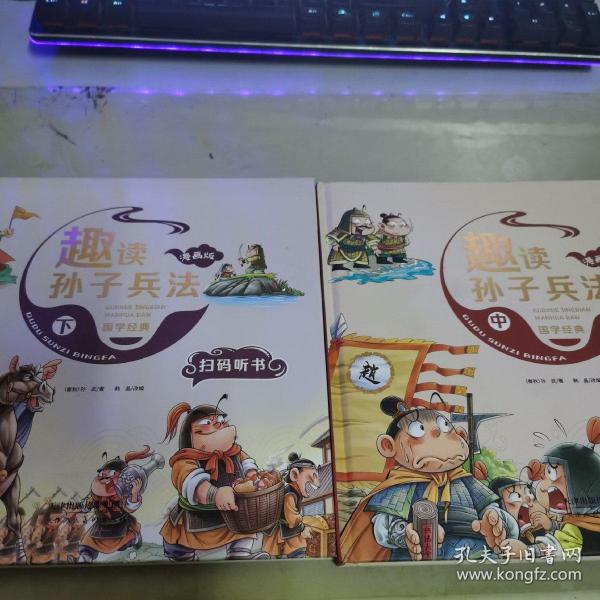 漫画版趣读孙子兵法 全3册 趣读趣解三十六计兵者秘诀谋略智慧 小学生课外阅读精装国学经典绘本 36计中国历史连环画故事书