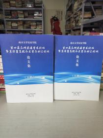 南开大学历史学院论文集上下册