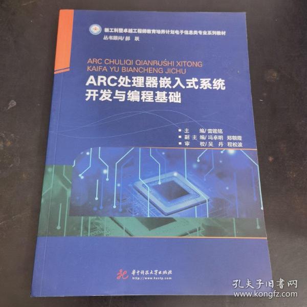 ARC处理器嵌入式系统开发与编程基础