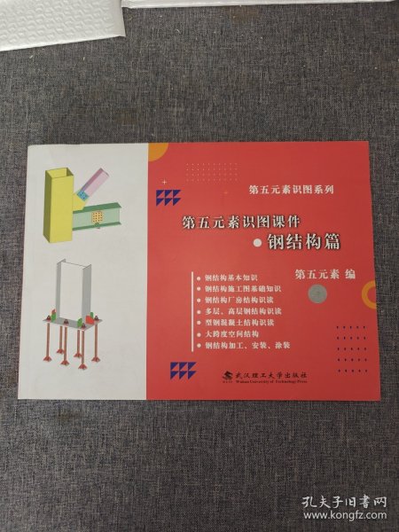 第五元素识图课件·钢结构篇