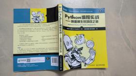 Python编程实战——妙趣横生的项目之旅
