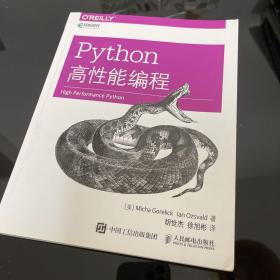 Python高性能编程