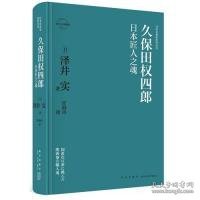 久保田权四郎：日本匠人之魂