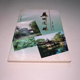 苏州园林