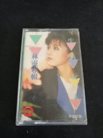 《林灵专辑 生为女人》首版白卡老磁带，东方歌舞团录音公司出版
