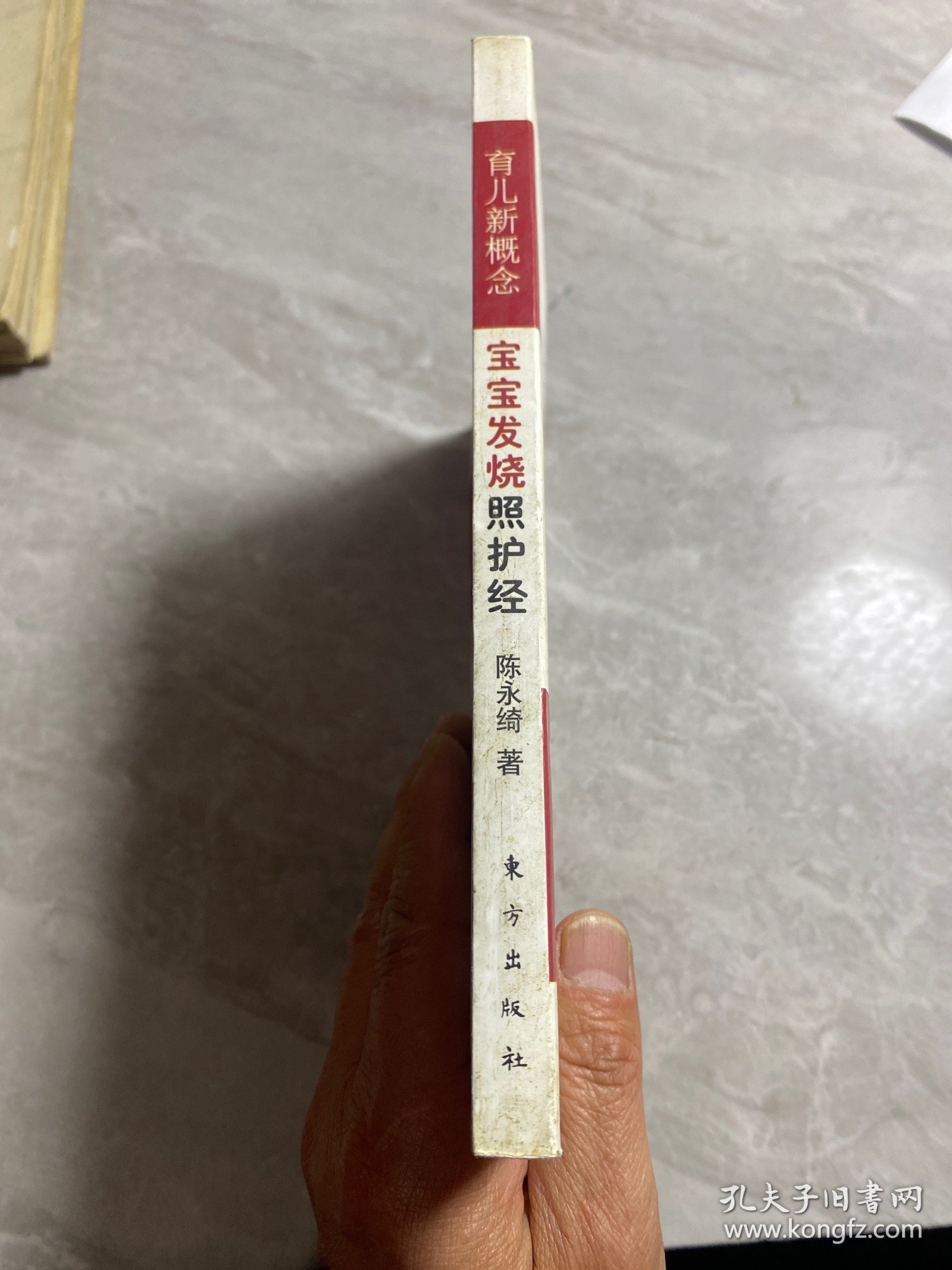 育儿新概念：宝宝发烧照护经