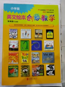 英文绘本创意教学(小学版) 9787550299719