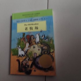 老牧场 麦克米伦世纪大奖小说典藏本