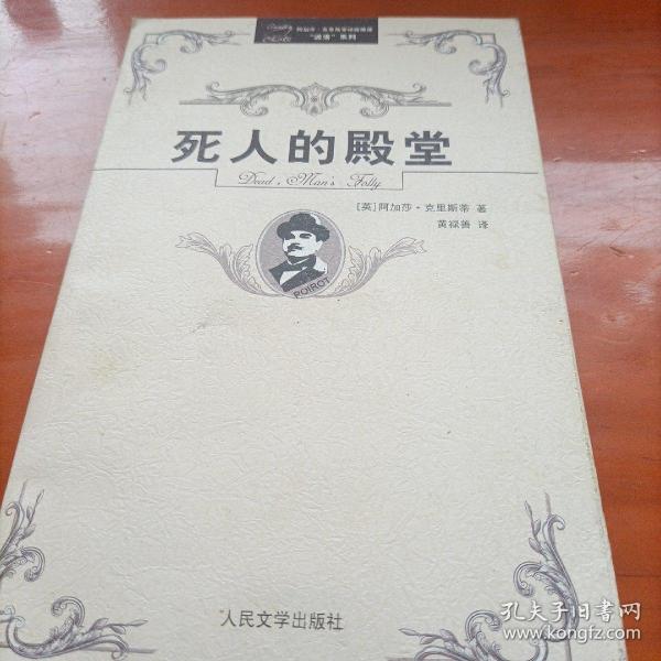 阿加莎·克里斯蒂侦探推理“波洛”系列（全32册）