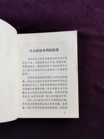 毛主席语录马恩列斯语录（64开繁体字早期版本）