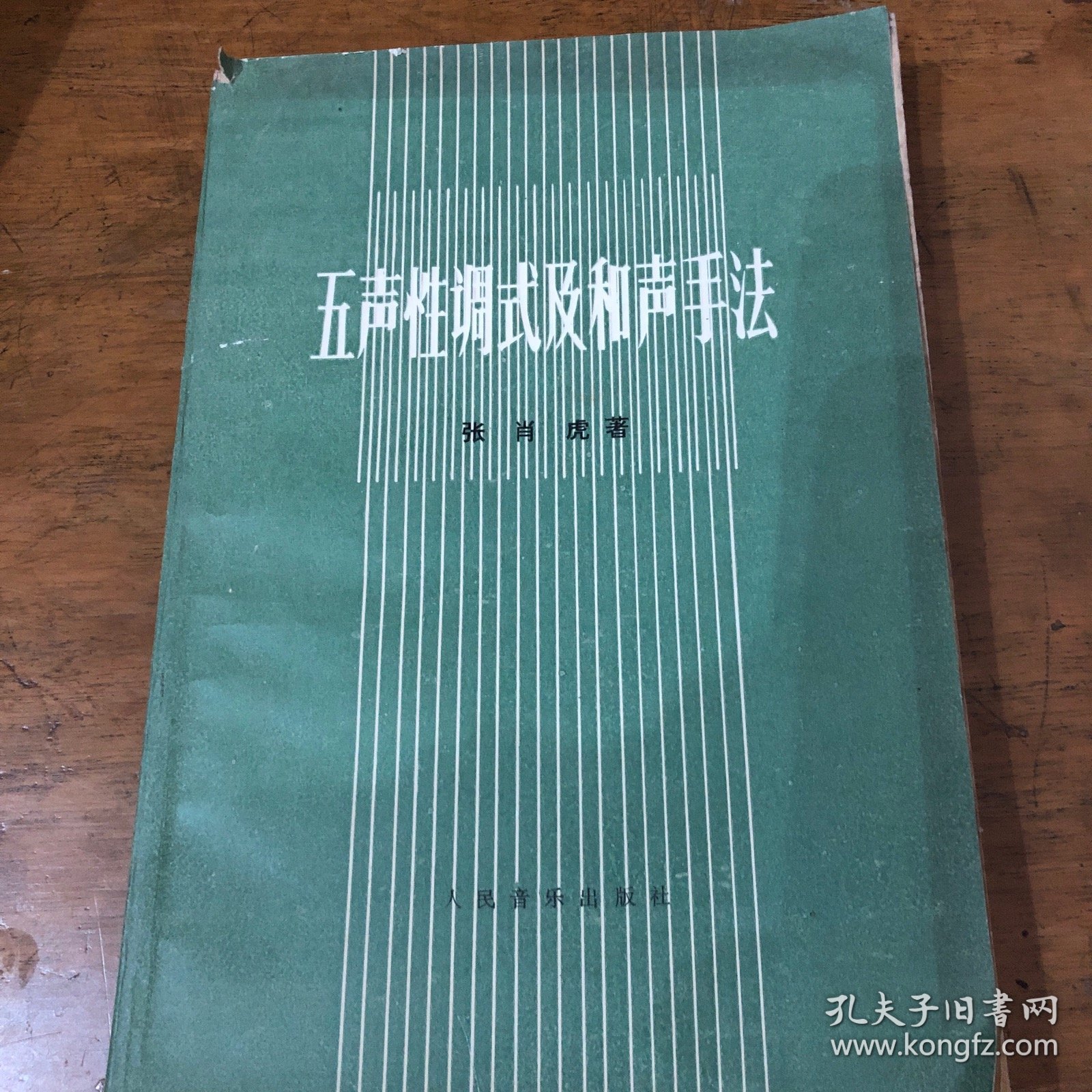 五声调式及和声手法